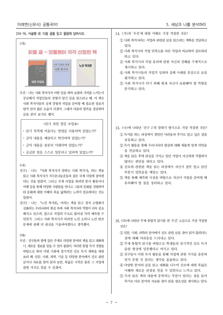 [22개정] 공통국어1 미래엔 5단원_대단원 평가_preview_7