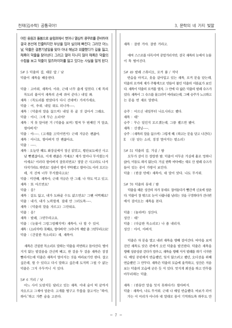 [22개정] 공통국어1 천재(수) 3단원_대단원 평가_preview_7