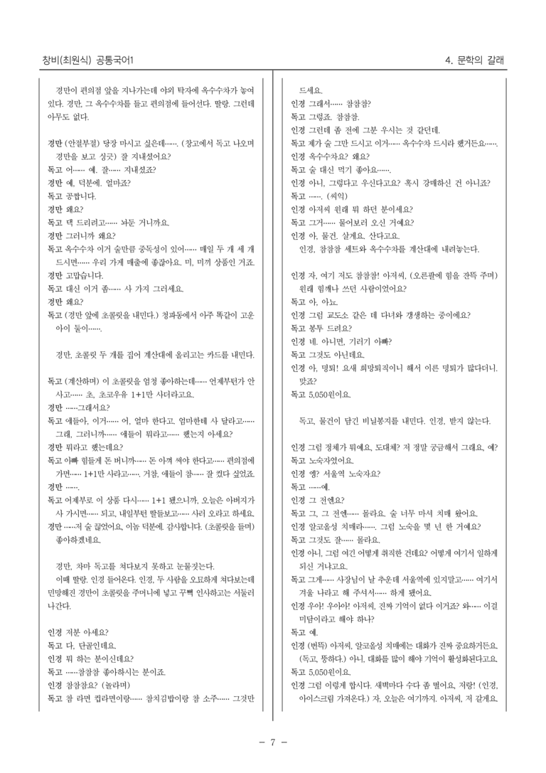 [22개정] 공통국어1 창비 4단원_대단원 평가_preview_7