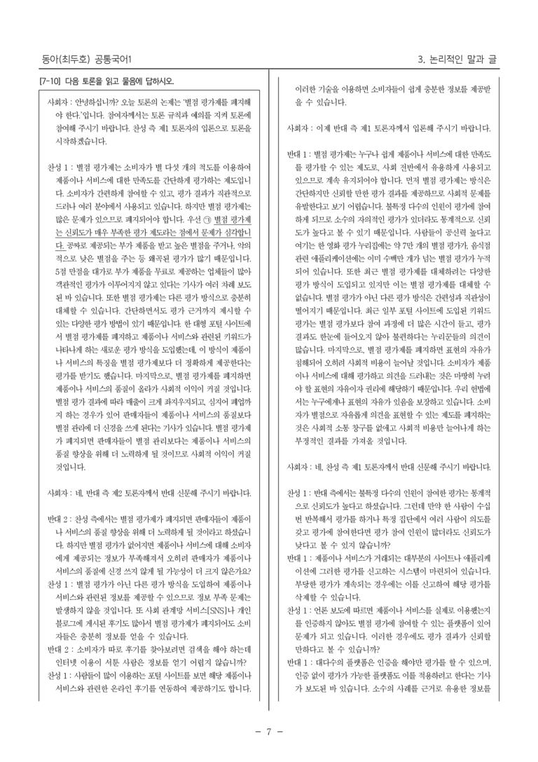[22개정] 공통국어1 동아 3단원_대단원 평가_preview_7
