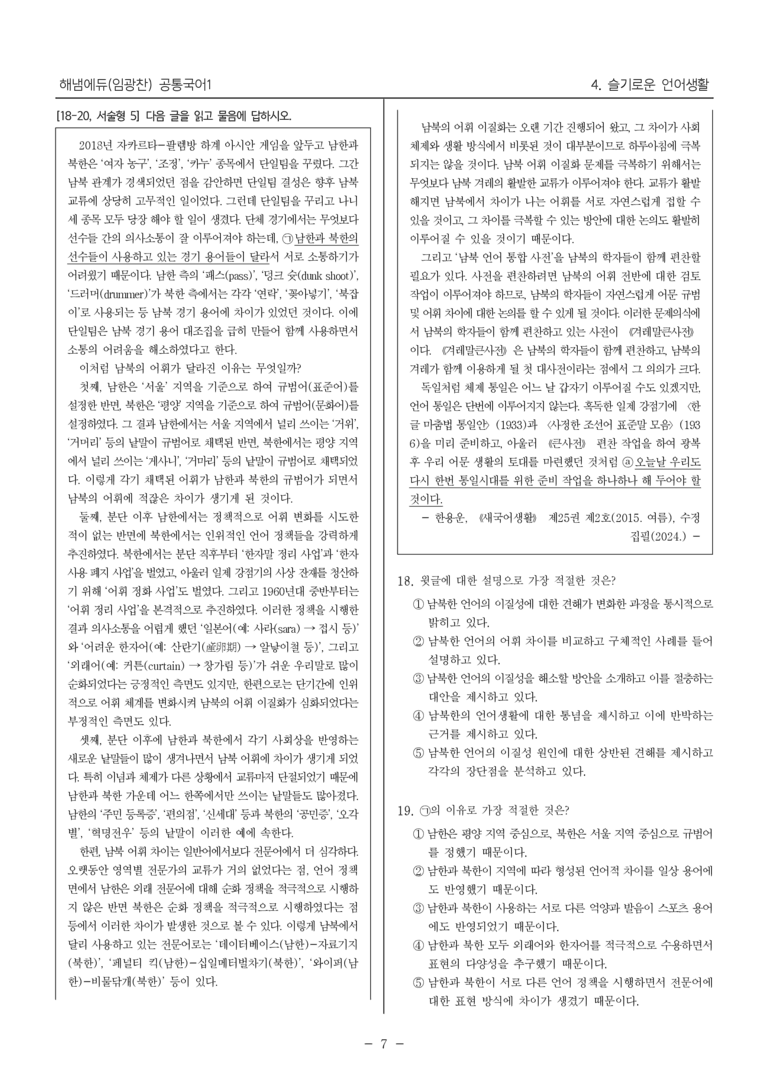 [22개정] 공통국어1 해냄 4단원_대단원 평가_preview_7