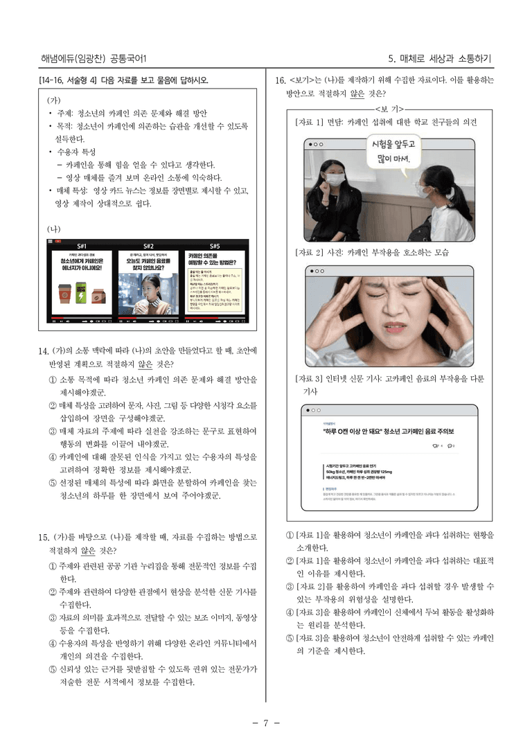[22개정] 공통국어1 해냄 5단원_대단원 평가_preview_7