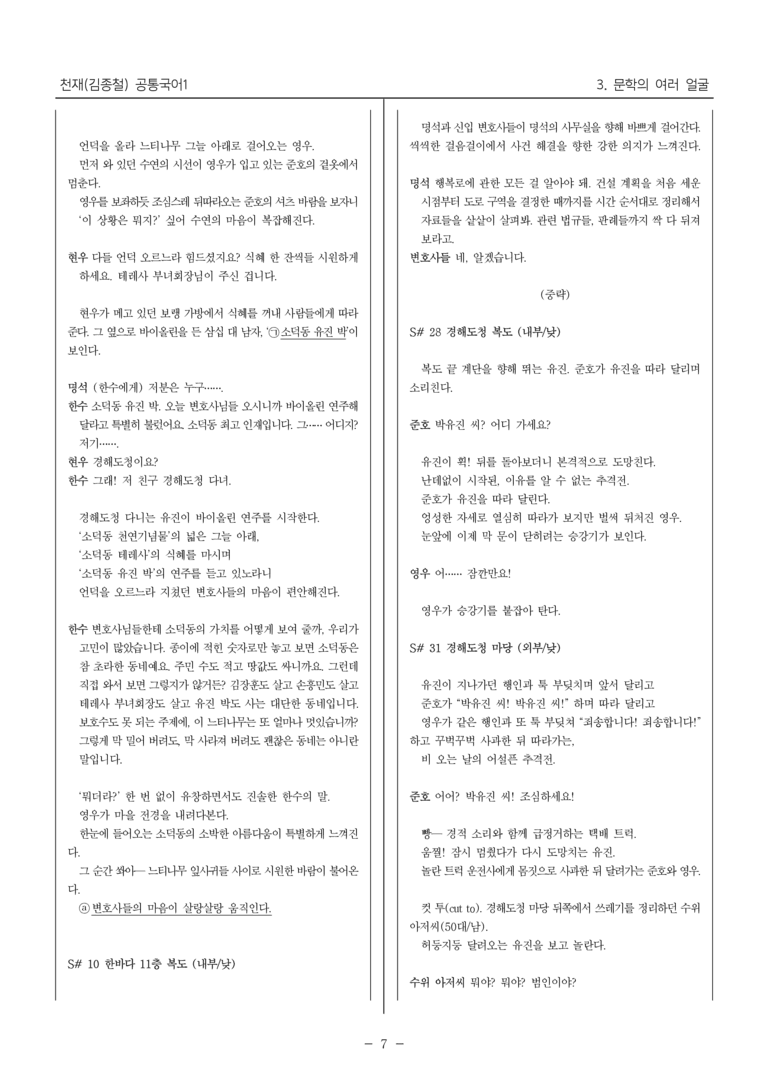 [22개정] 공통국어1 천재(종) 3단원_대단원 평가_preview_7