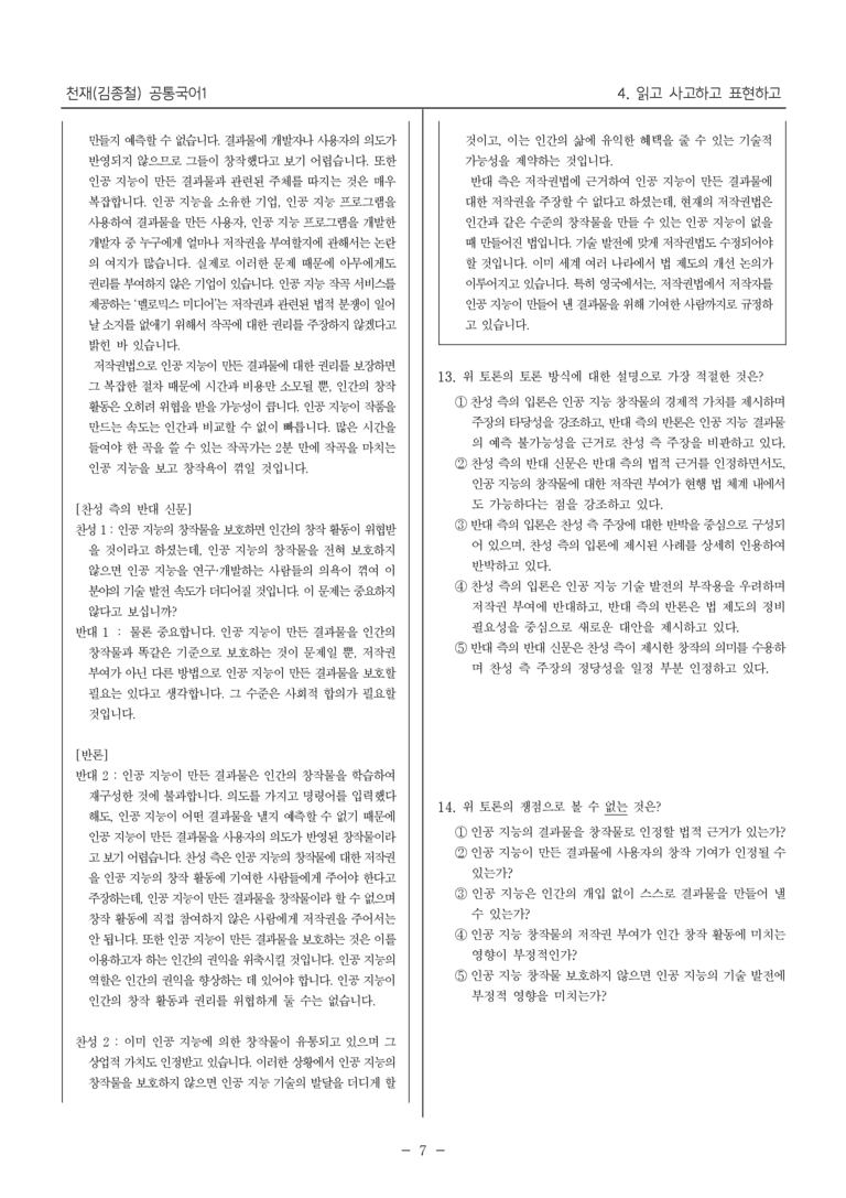 [22개정] 공통국어1 천재(종) 4단원_대단원 평가_preview_7