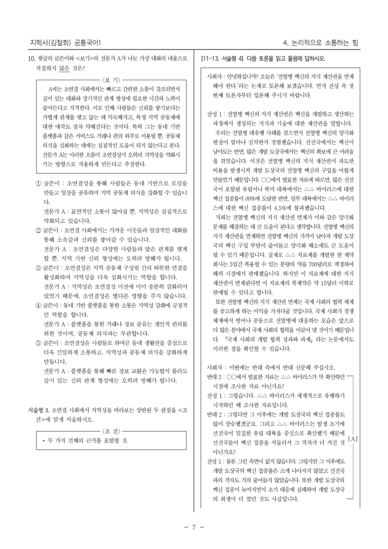 [22개정] 공통국어1 지학사 4단원_대단원 평가_preview_7