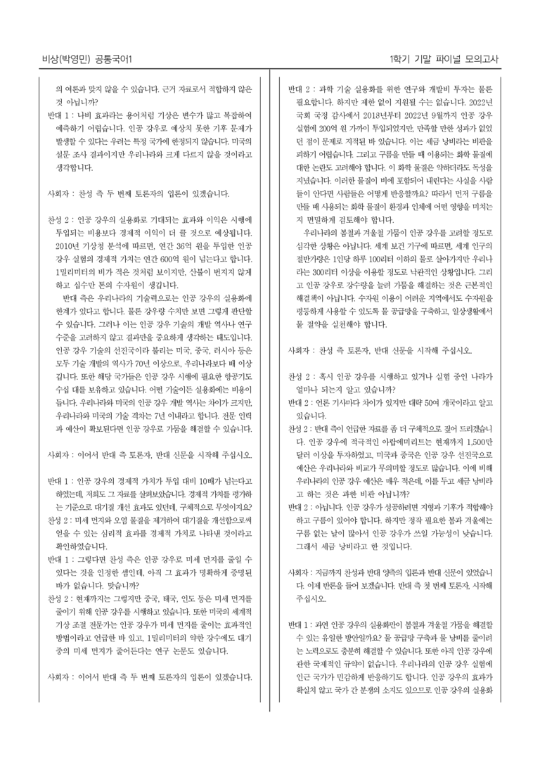 [22개정] 공통국어1 비상(박) 1학기 기말 대비_파이널 모의고사02_preview_5