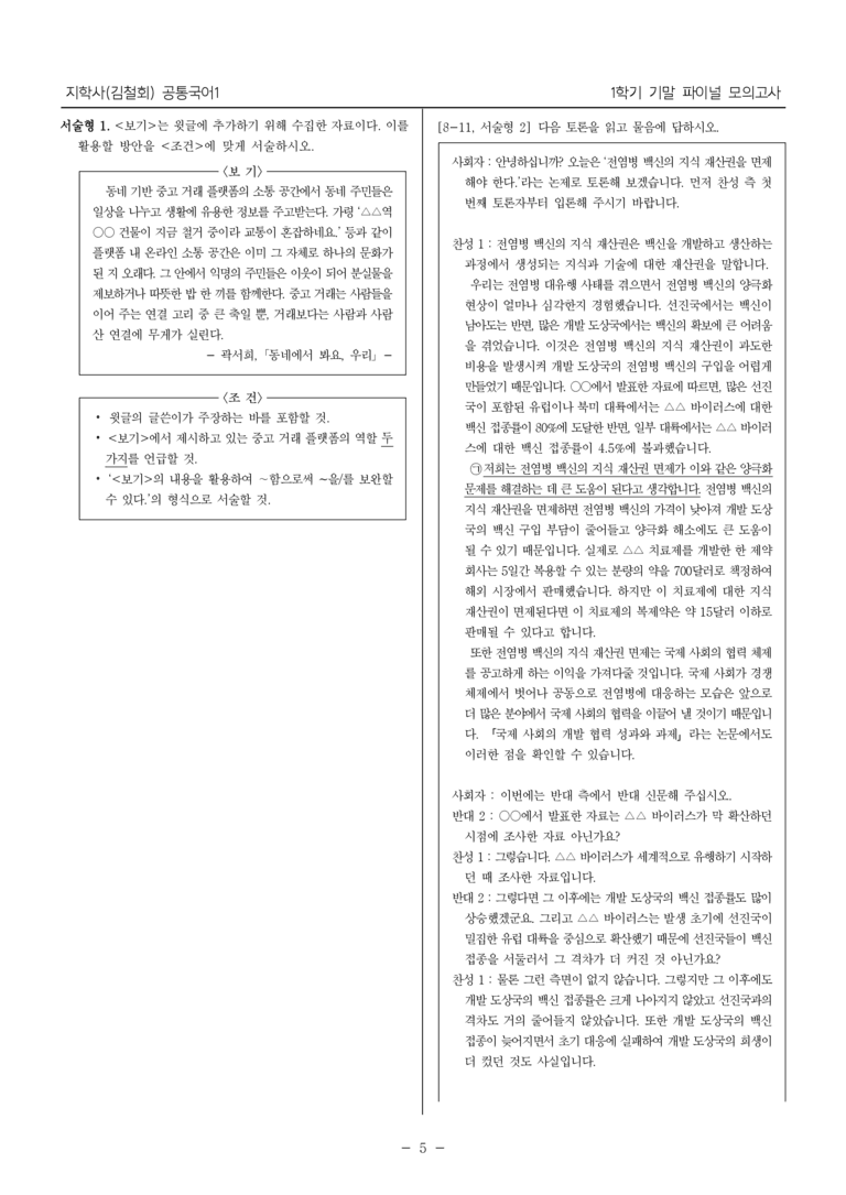 [22개정] 공통국어1 지학사_1학기 기말 대비_파이널 모의고사02_preview_5