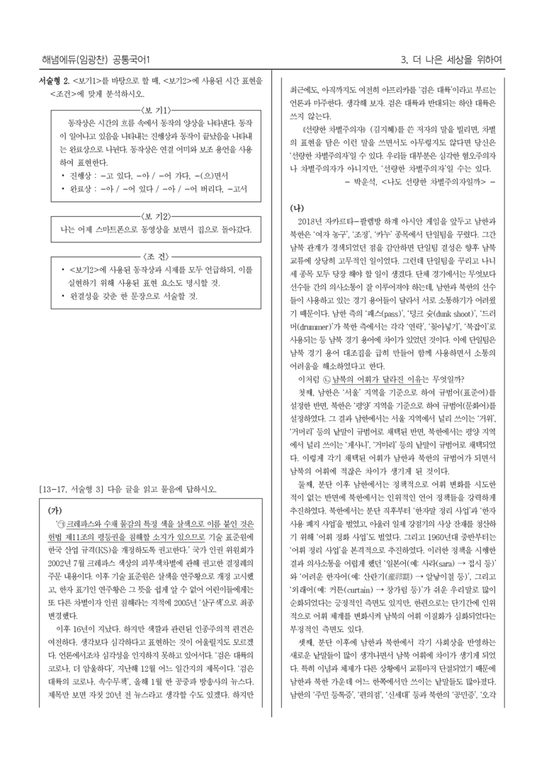 [22개정] 공통국어1 해냄_1학기 기말 대비_파이널 모의고사02_preview_5