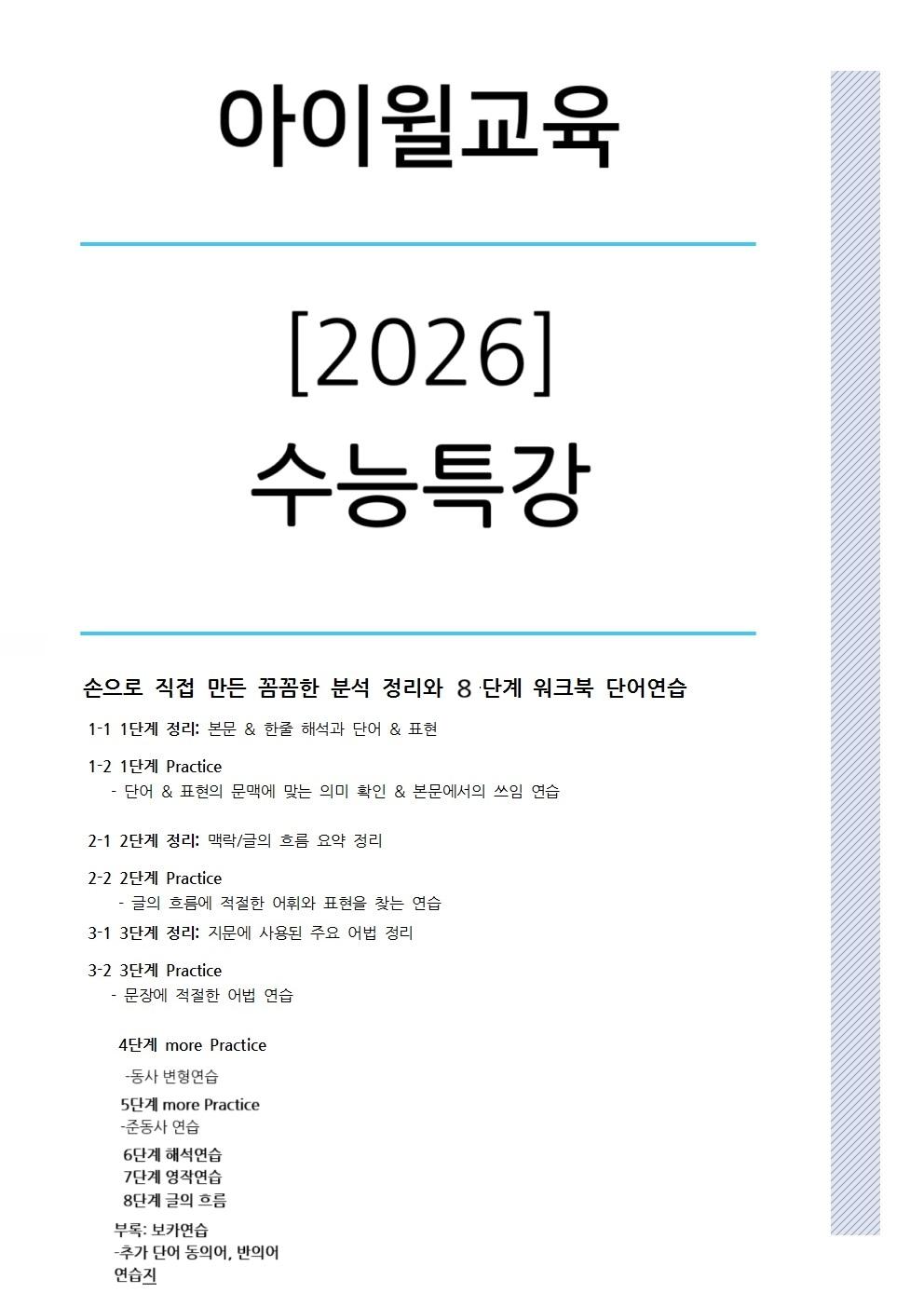[2026]수능특강 18강 본문분석+워크북+어휘(동의어, 반의어)_promotion