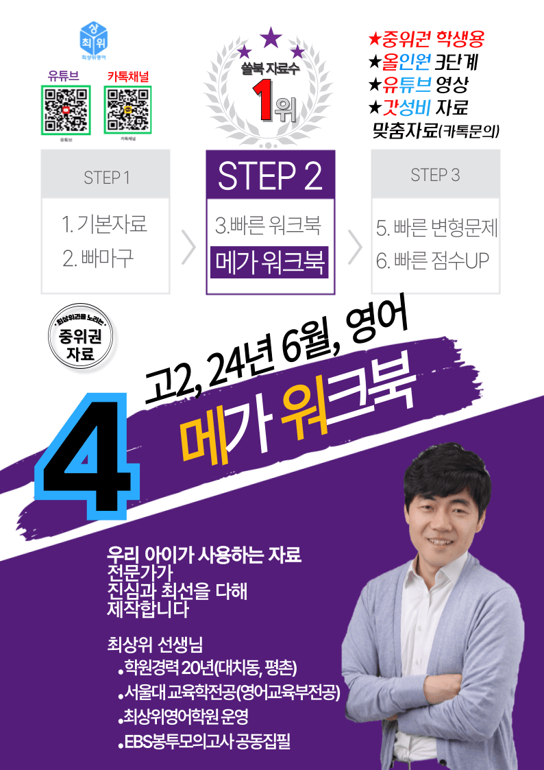 고2, 24년 6월 메가워크북 40제X15회=600제, 좌배빈_promotion