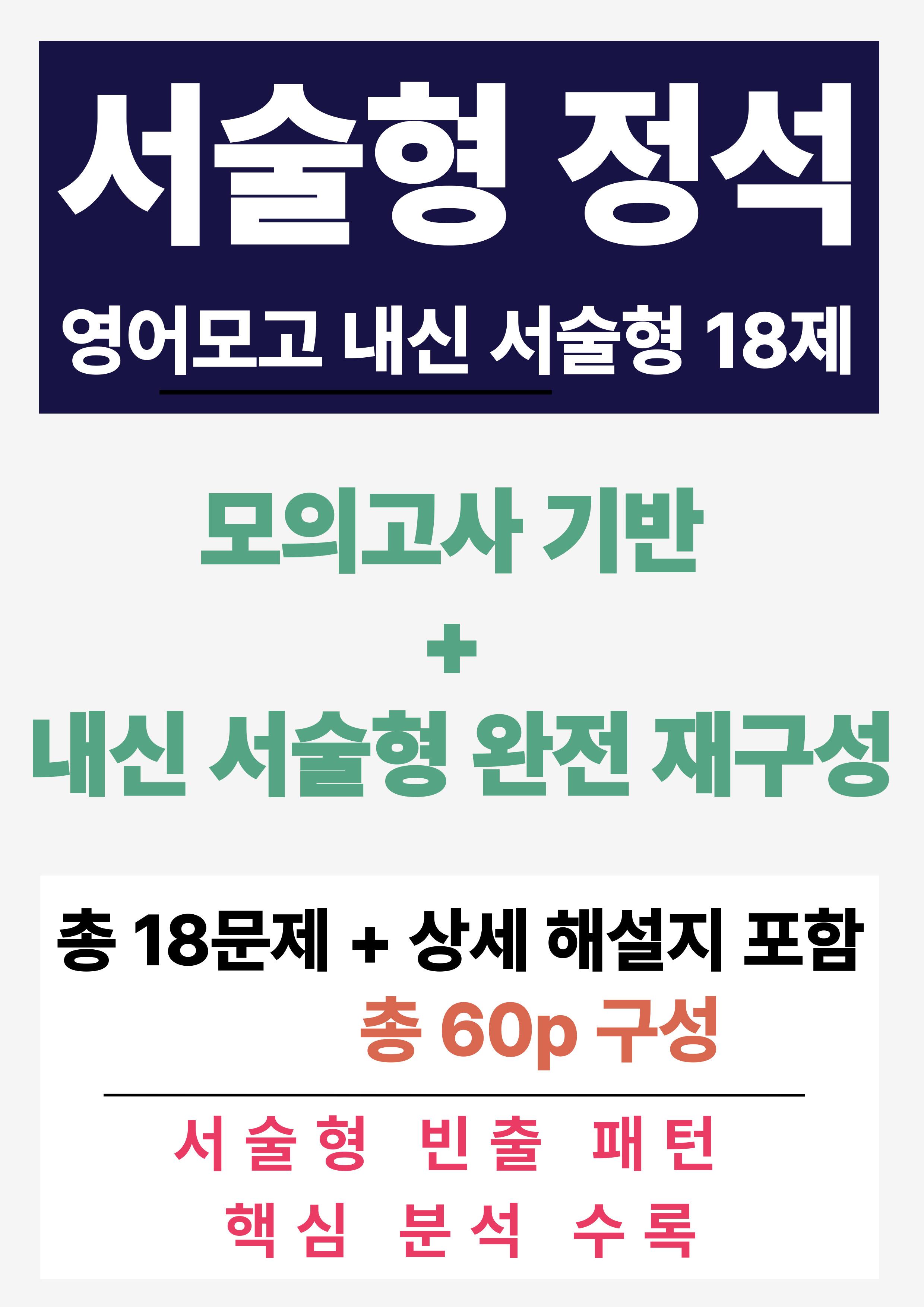고등학교 영어[서술형 정석]_실전적용_2023년 06월 고1 영어모의고사_promotion