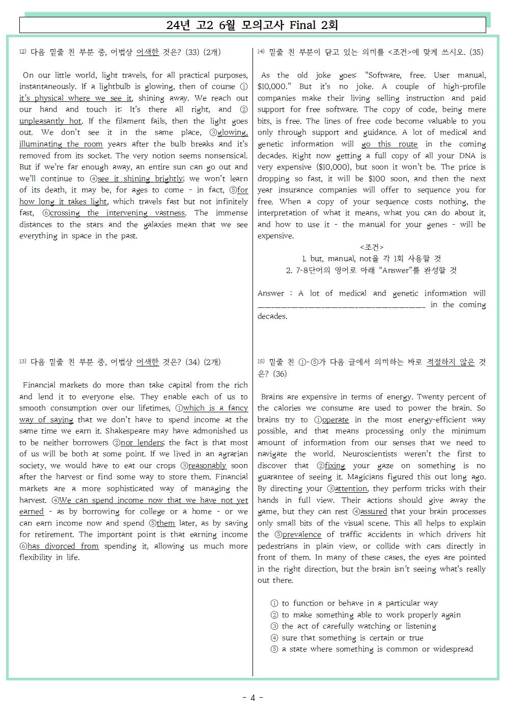 2024년 고2 6월 모의고사 Final 변형 모의고사 5회분_promotion