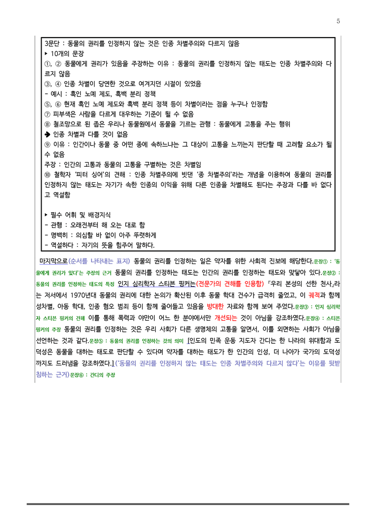 [22개정] 공통국어1 비상(박) 4-1 동물도 권리가 있을까_분석정리 기본문제_preview_5