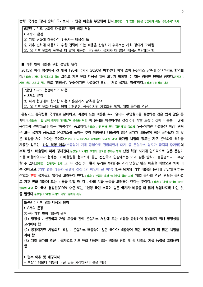 [22개정] 공통국어1 천재(종) 4-1 기후 변화와 정의_분석정리 기본문제_preview_5