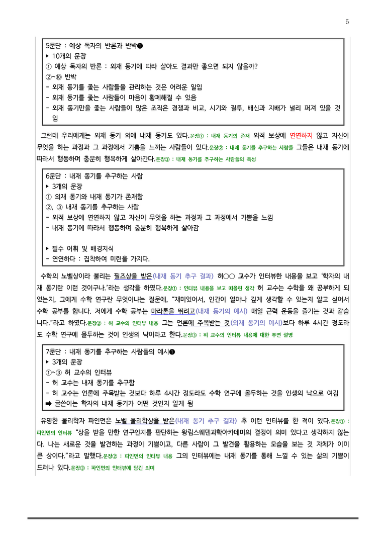 [22개정] 공통국어1 미래엔 4-1 고래를 춤추게 하는 것은_분석정리 기본문제_preview_5