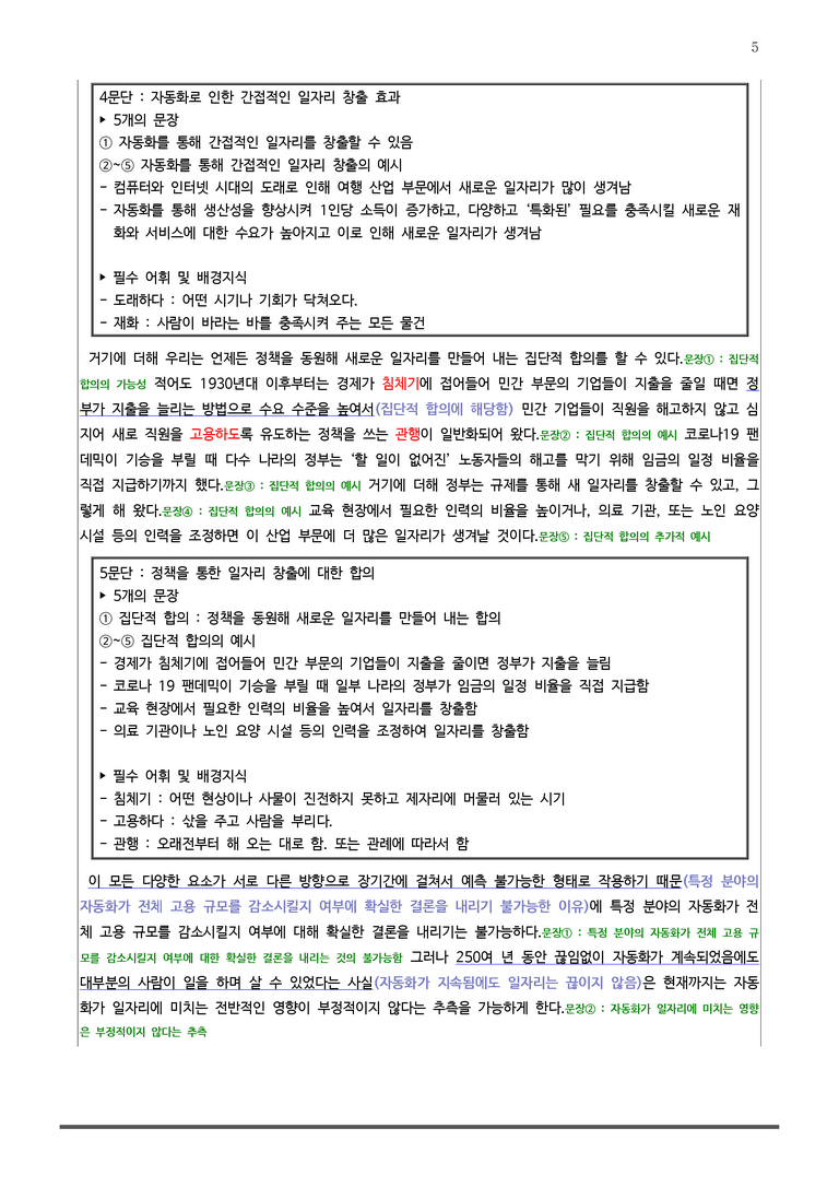 [22개정] 공통국어1 해냄 3-1 로봇이 우리의 일자리를 빼앗을까_분석정리 기본문제_preview_5