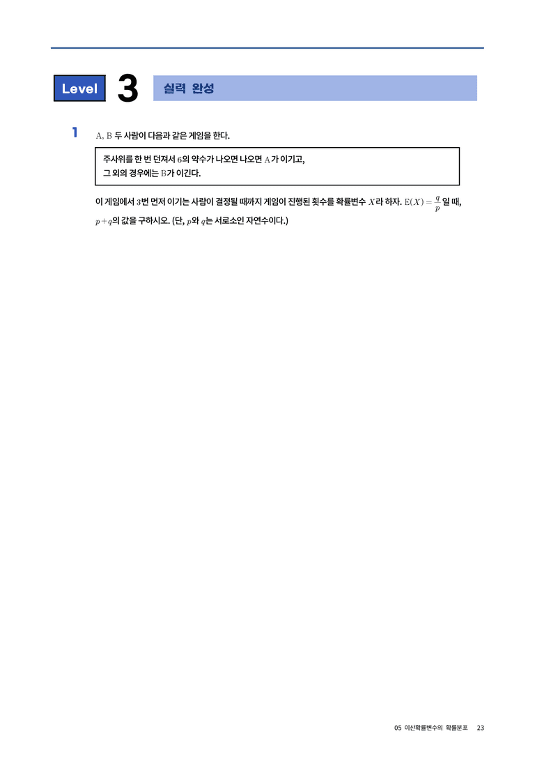 5 이산확률변수의 확률분_preview_18