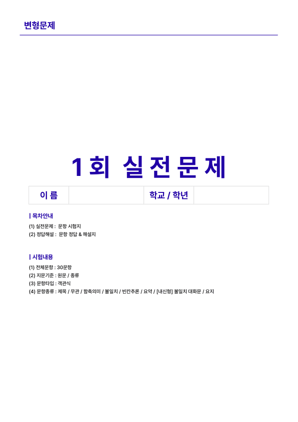 [쏠북패스] 영어 독해와 작문 비상(김) 3과 변형문제_preview_1