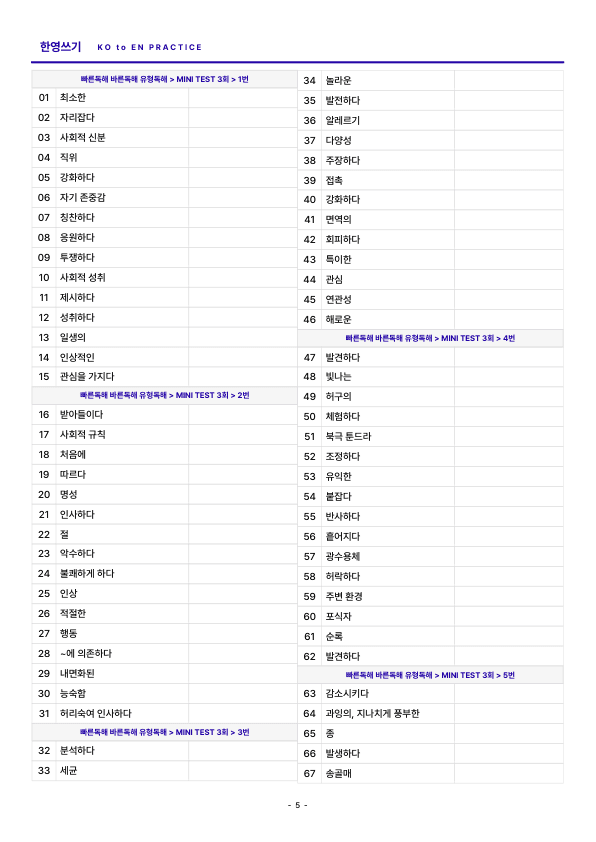 [쏠북패스] 빠바 유형독해 Mini Test 3회 단어 테스트_preview_5