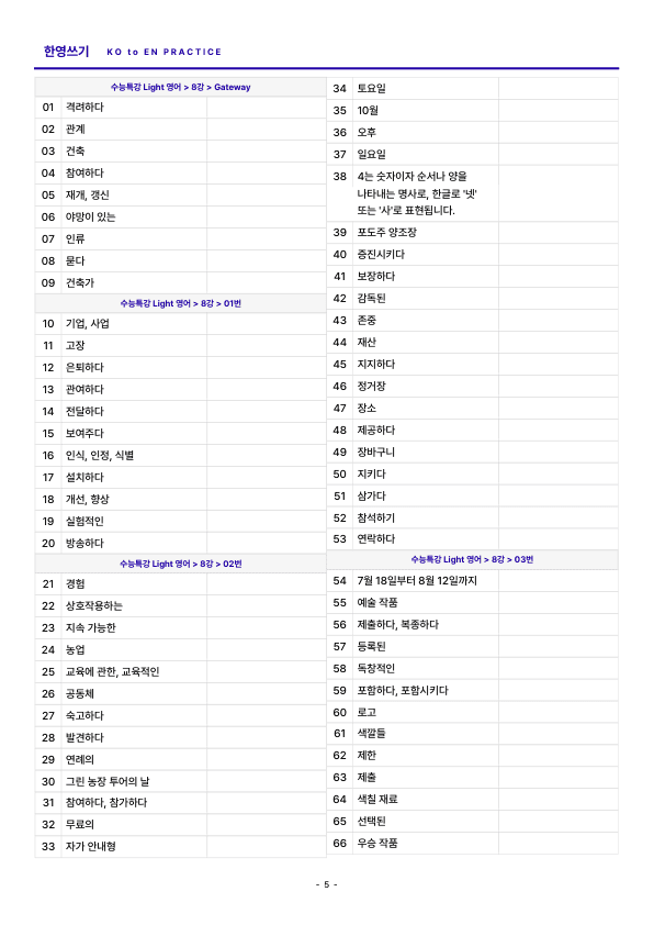 [쏠북패스] 수능특강 Light 영어 08강 단어 테스트_preview_5