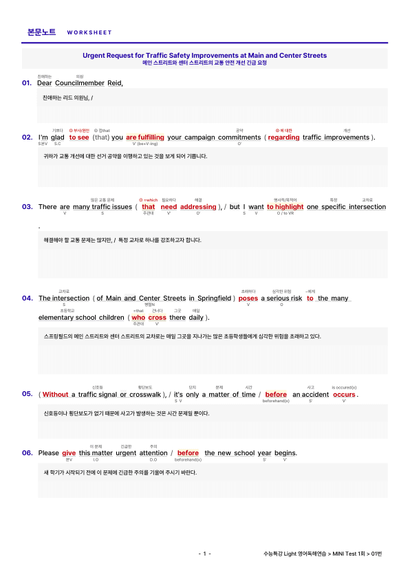 [쏠북패스] 수능특강 Light 영어독해연습 Mini Test 1 기본 워크북_preview_1