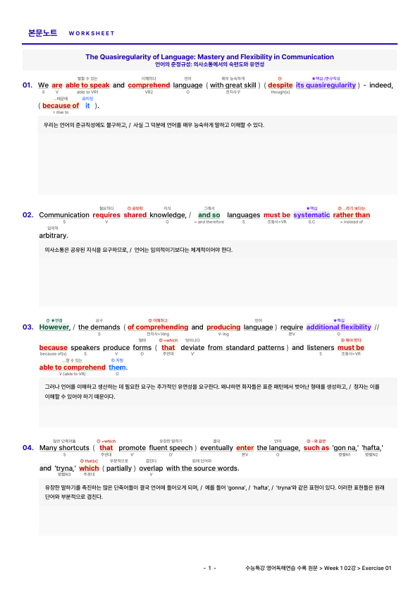 [쏠북패스] 수능특강 영어독해연습 02강 기본 워크북_preview_1