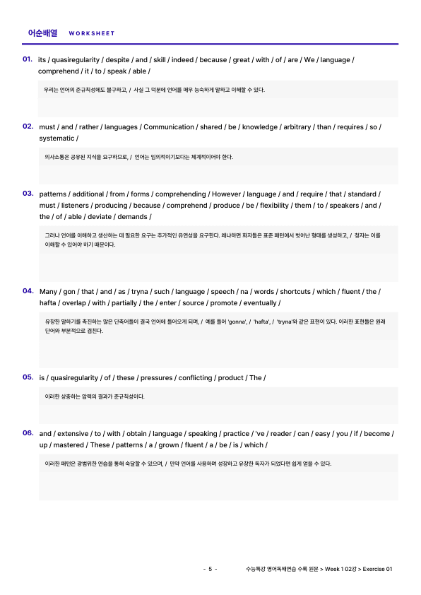 [쏠북패스] 수능특강 영어독해연습 02강 기본 워크북_preview_5