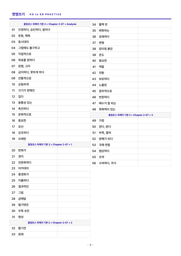 [쏠북패스] 올림포스 영어독해 기본 2 Chapter 2-07 단어 테스트_preview_4
