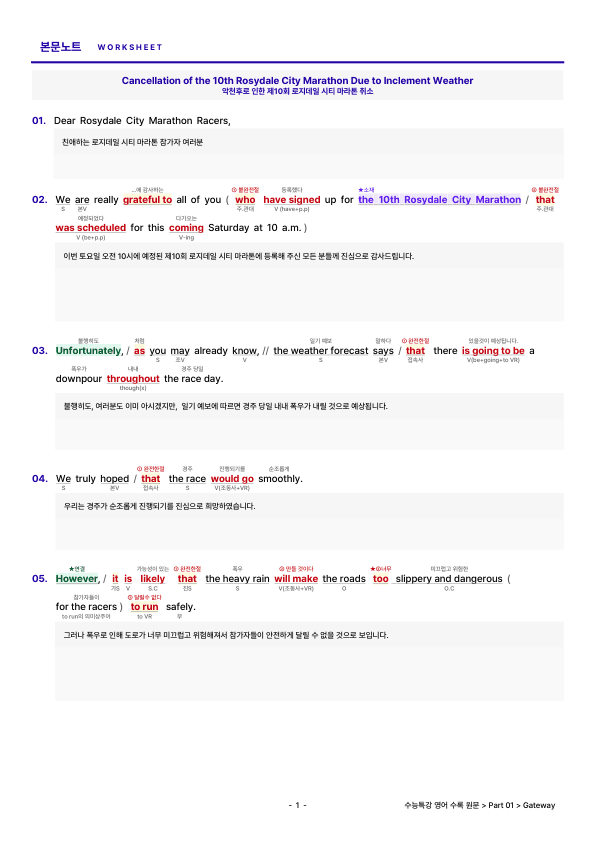 [쏠북패스] 수능특강 영어 01강 기본 워크북_preview_1