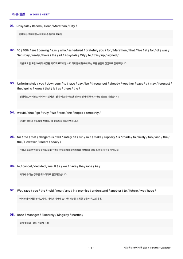[쏠북패스] 수능특강 영어 01강 기본 워크북_preview_5