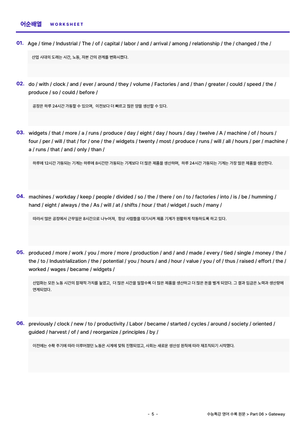 [쏠북패스] 수능특강 영어 06강 기본 워크북_preview_5