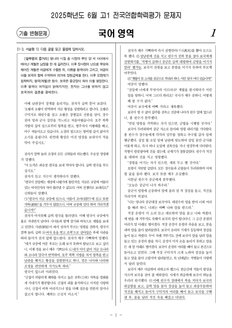 [고1] 2025년 6월 모평 문학 변형문제01_preview_1