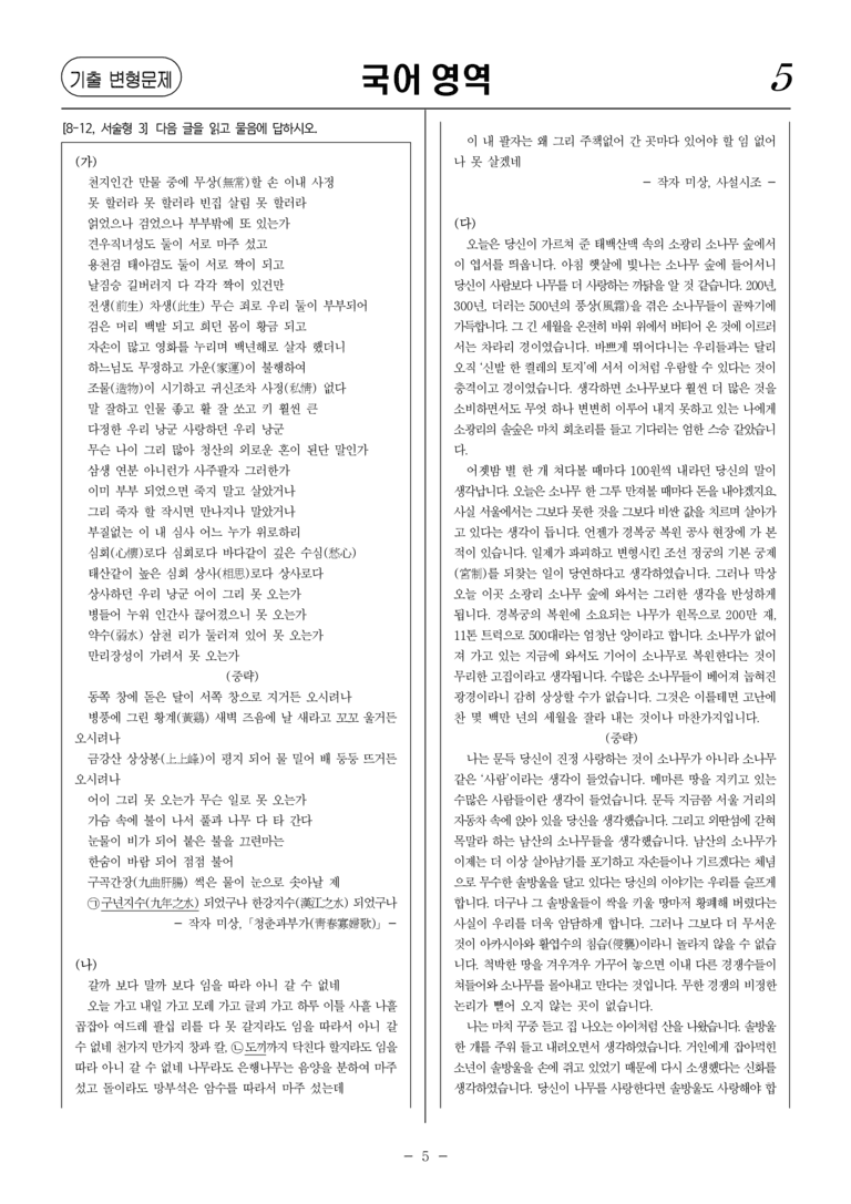 [고1] 2025년 6월 모평 문학 변형문제01_preview_5