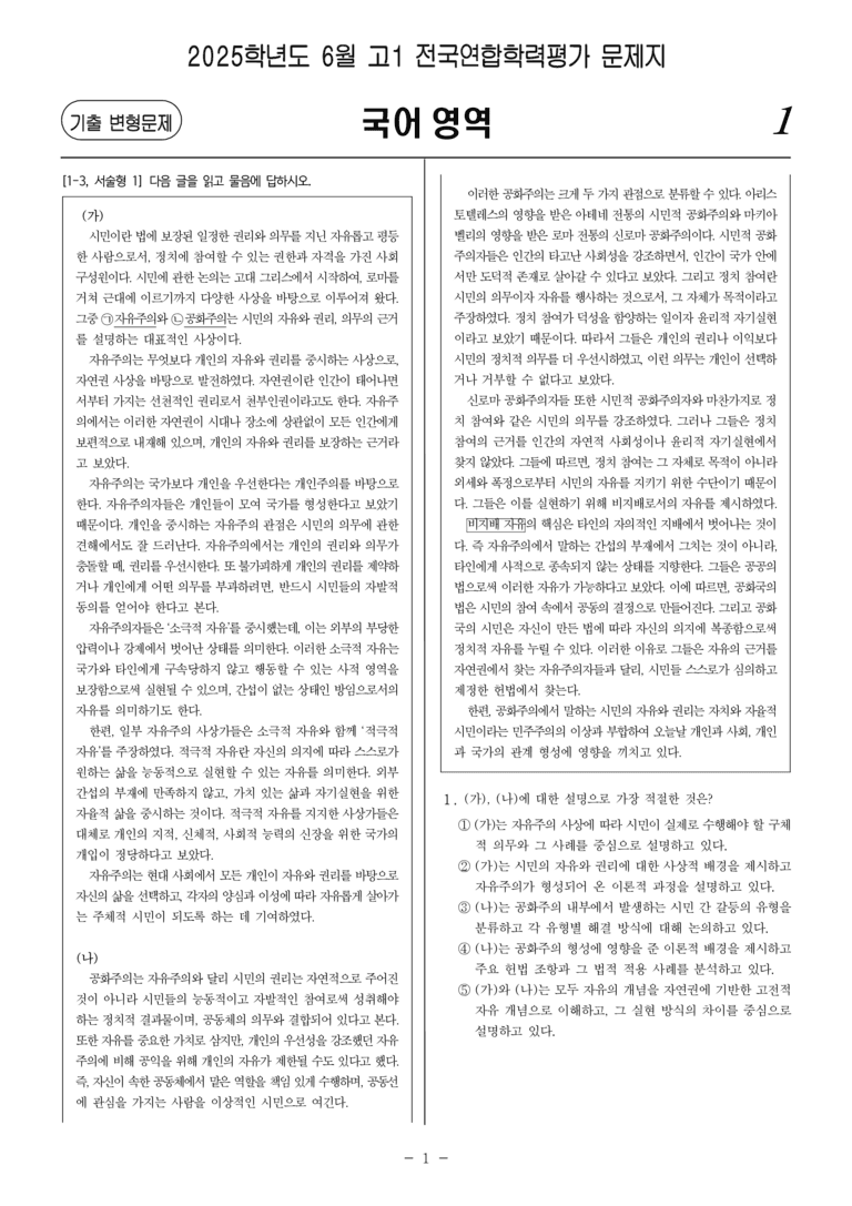 [고1] 2025년 6월 모평 독서 변형문제01_preview_1