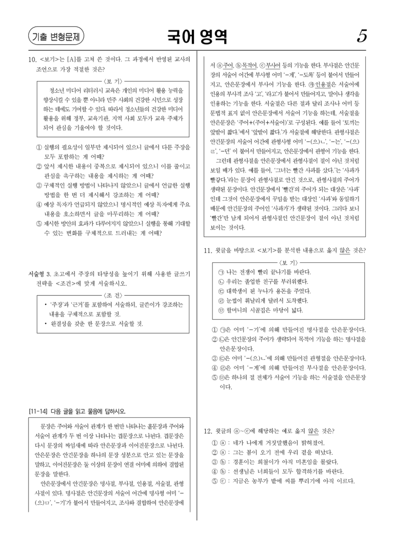 [고1] 2025년 6월 모평 화작+언매 변형문제01_preview_5