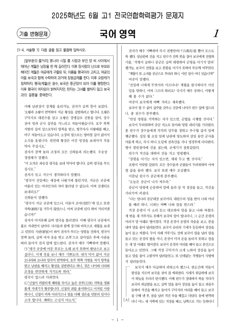 [고1] 2025년 6월 모평 문학 변형문제02_preview_1