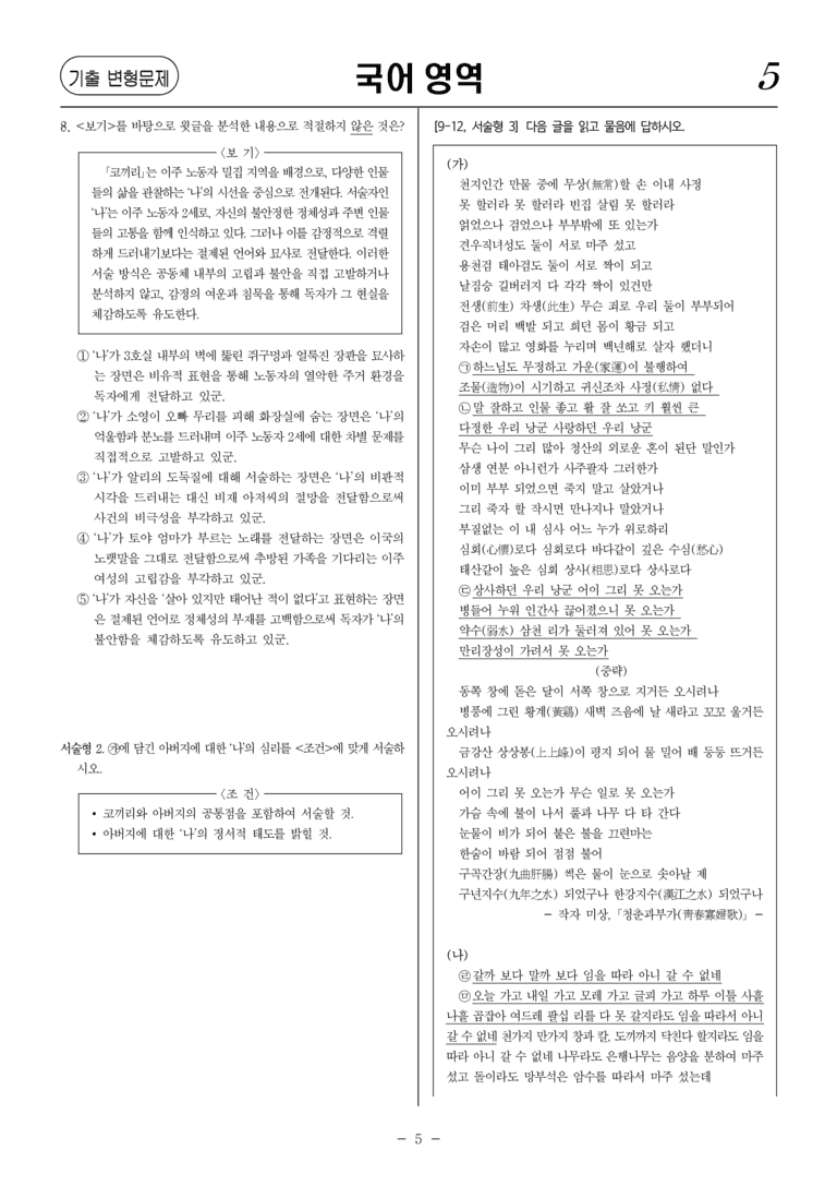 [고1] 2025년 6월 모평 문학 변형문제02_preview_5