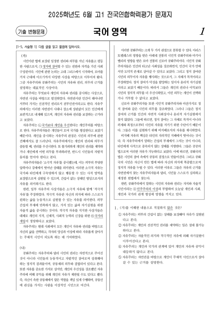 [고1] 2025년 6월 모평 독서 변형문제02_preview_1