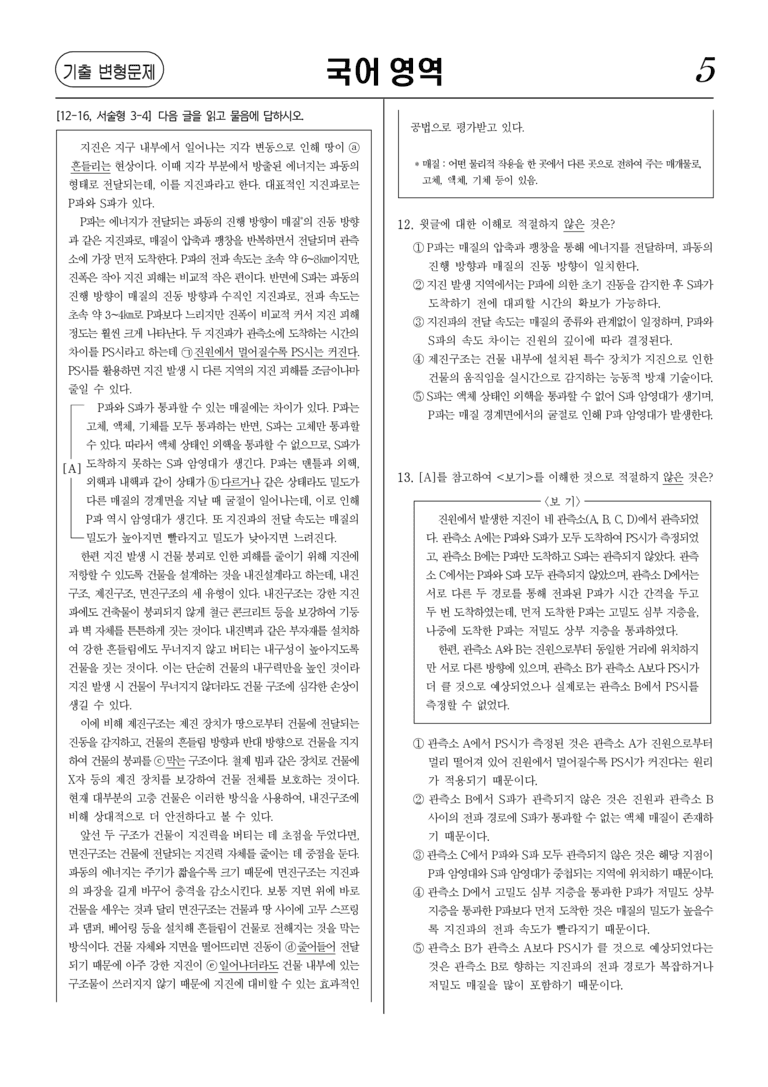 [고1] 2025년 6월 모평 독서 변형문제02_preview_5