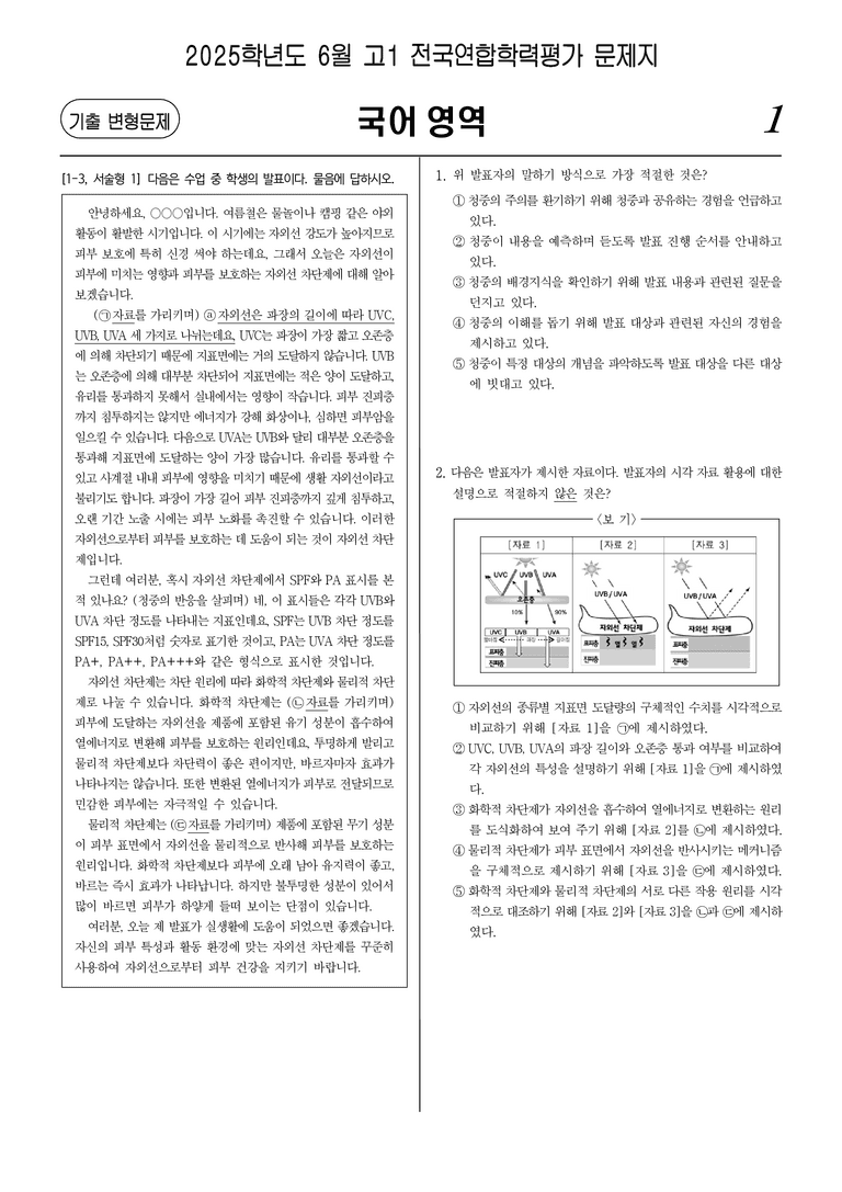 [고1] 2025년 6월 모평 화작+언매 변형문제02_preview_1