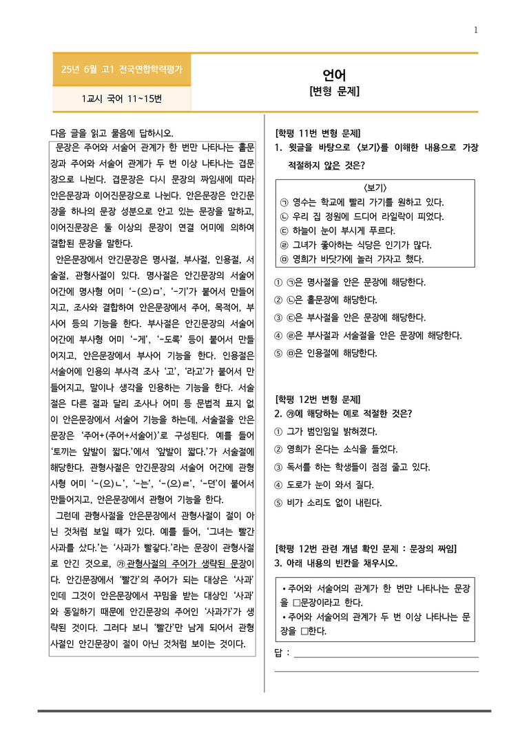 [고1] 2025년 6월 학평 11-15번 언어 변형문제_preview_1