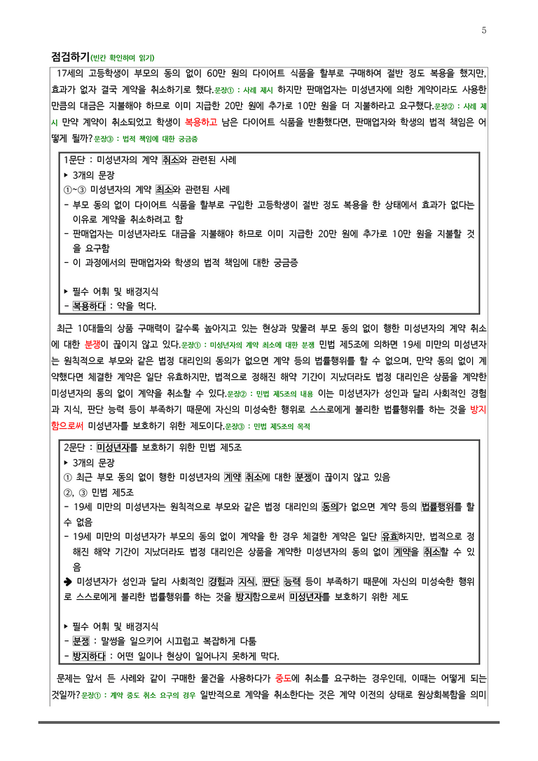 [고1] 2025년 6월 학평 21-25번 분석+변형문제(독서, 사회)_preview_5