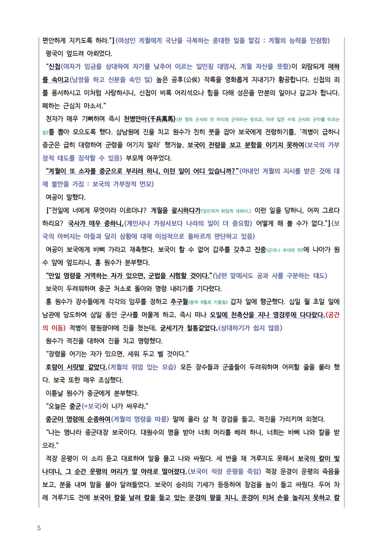 [고1] 2025년 6월 학평 26-28번 홍계월전 분석_preview_5