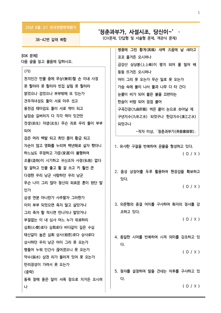 [고1] 2025년 6월 학평 38-42번 갈래복합 변형문제_preview_1