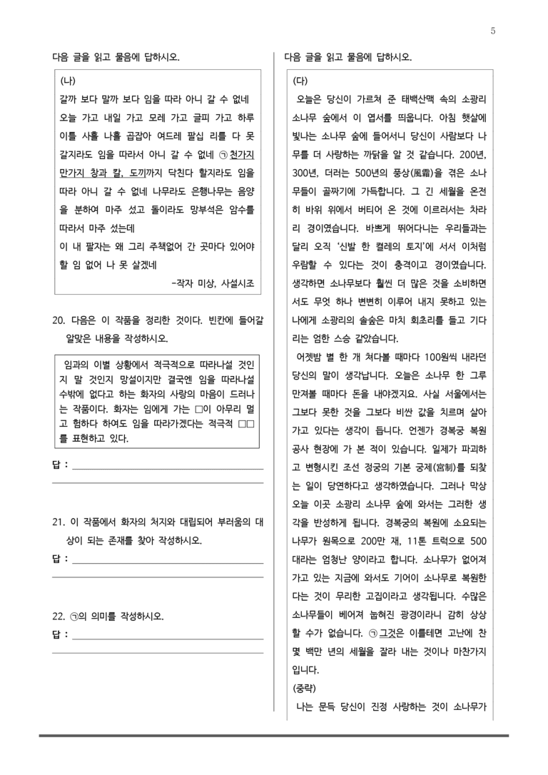 [고1] 2025년 6월 학평 38-42번 갈래복합 변형문제_preview_5