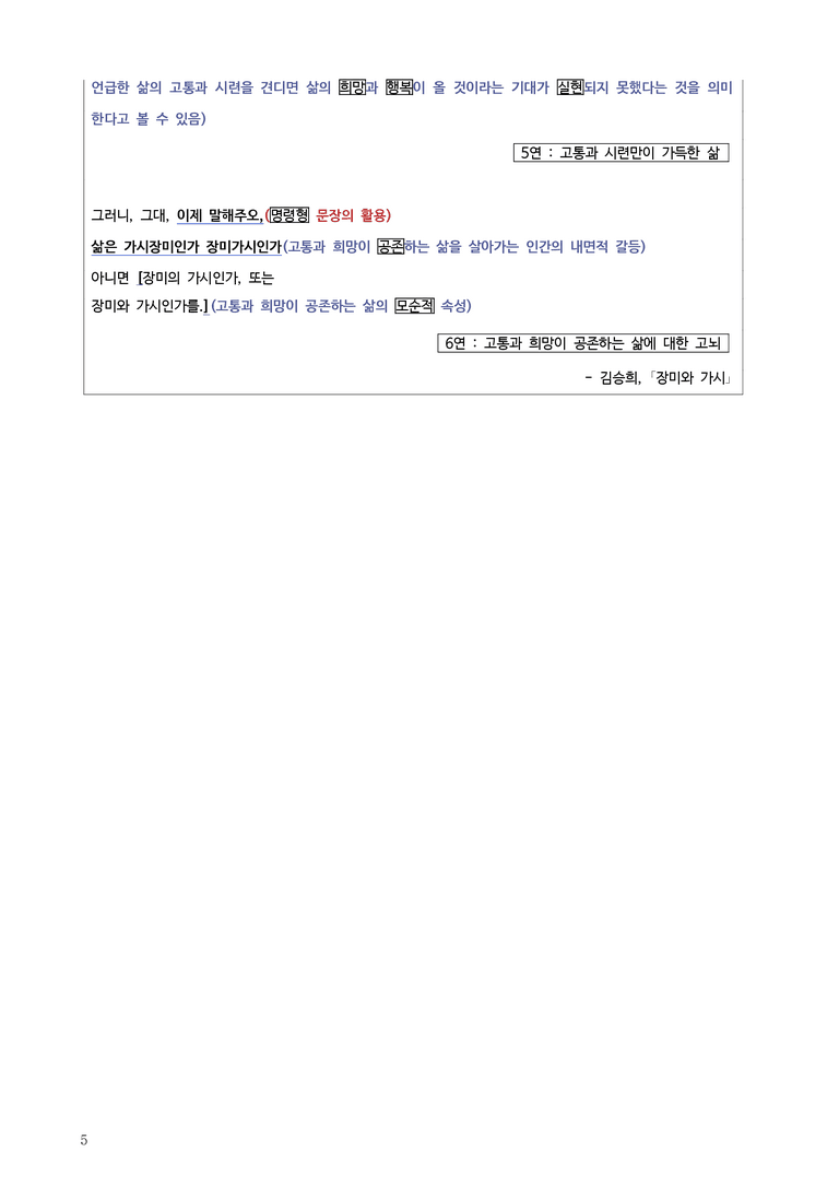[고1] 2025년 6월 학평 43-45번 장미와 가시 분석_preview_5