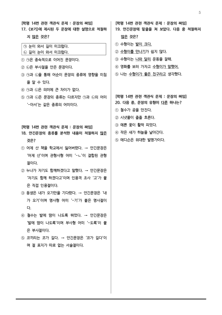 [고2] 2025년 6월 학평 11-15번 언어 변형 변형문제_preview_5