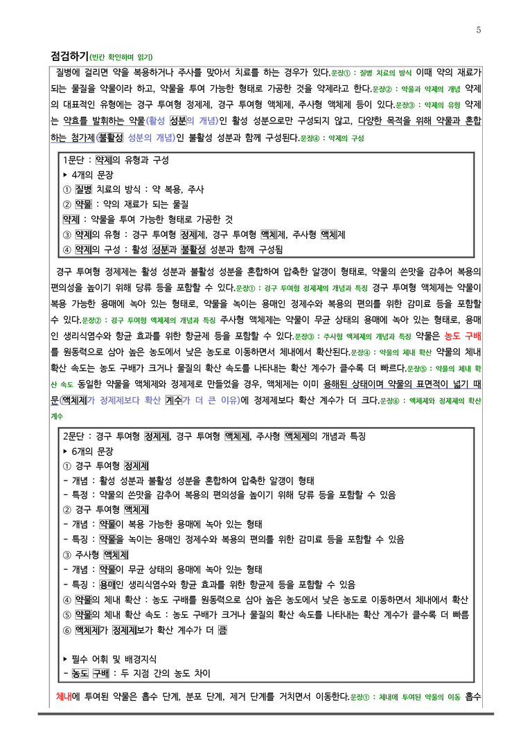 [고2] 2025년 6월 학평 16-20번 분석+변형문제(독서, 과학)_preview_5
