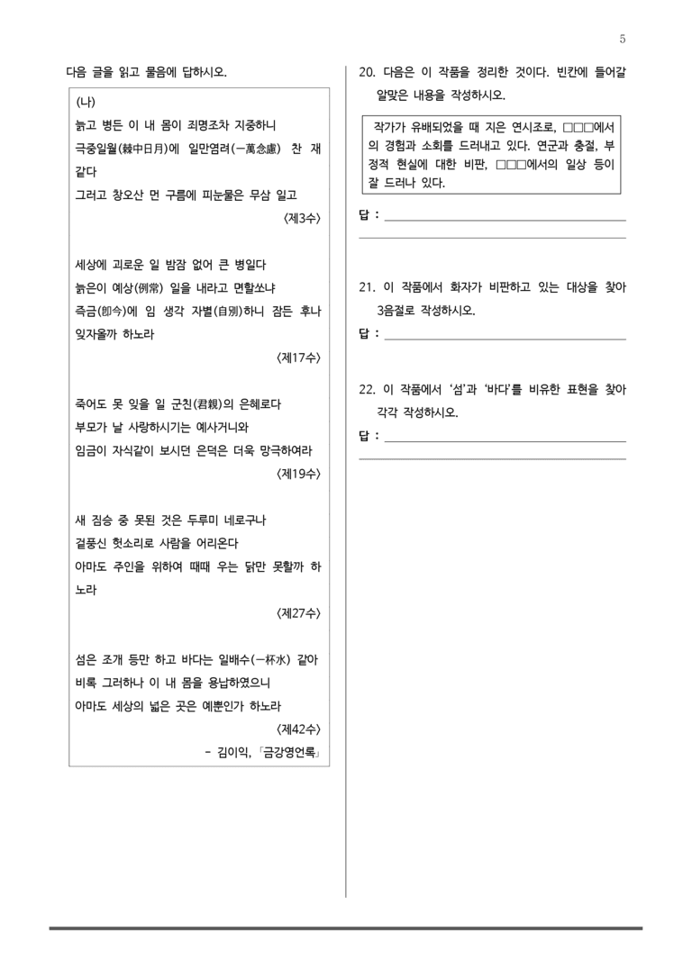 [고2] 2025년 6월 학평 21-25번 갈래복합 변형문제_preview_5