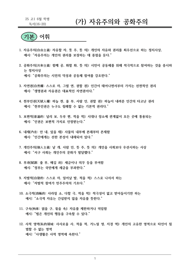 고1 25 6월 16-20번 (가) 내용정리_preview_1